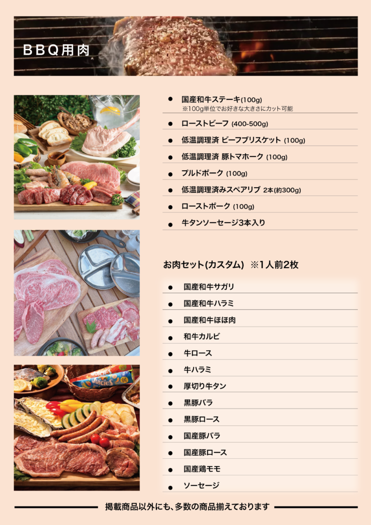 お肉商品 ラインナップ