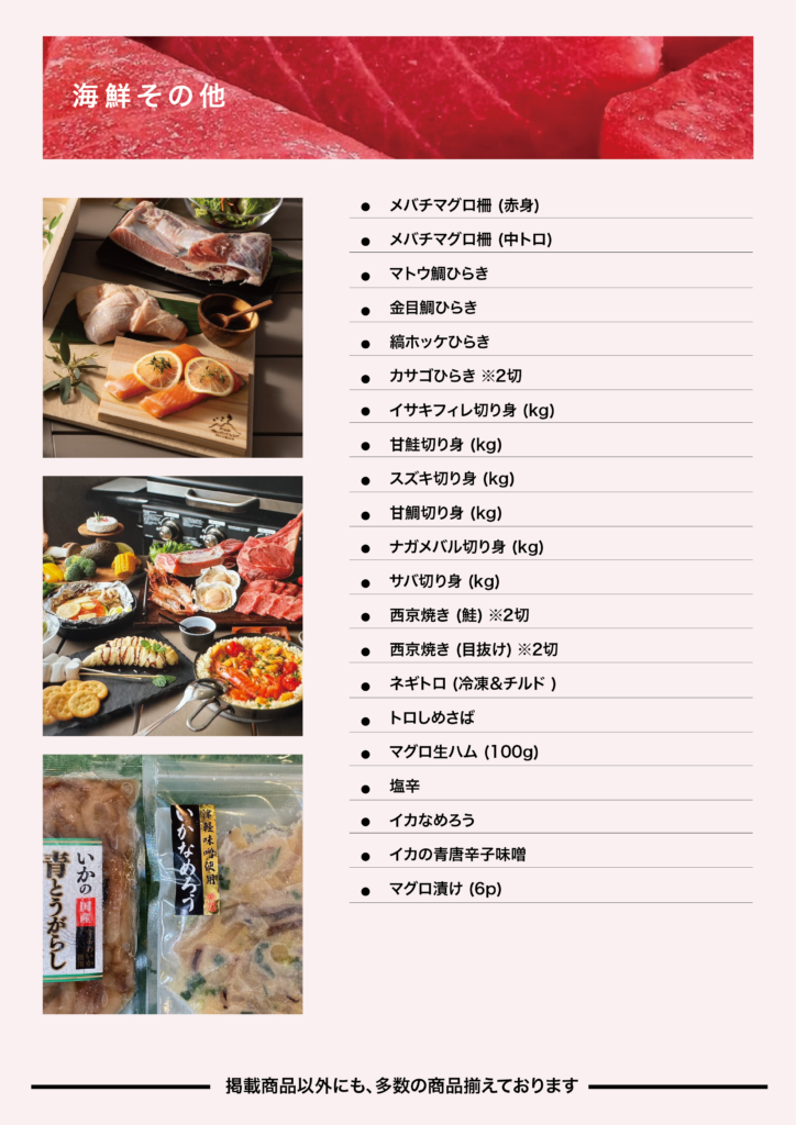 海鮮商品 ラインナップ
